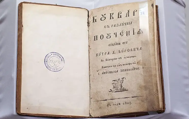 „Рибният буквар“ на 200 години: Наследството на д-р Петър Берон продължава да вдъхновява