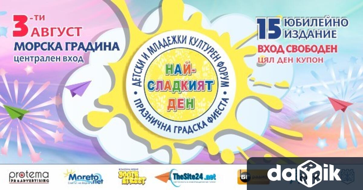 15 ото издание на Детски и младежки културен форум Най сладкият ден