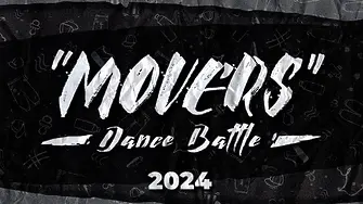 Ново лято - ново издание на Movers Dance Battle 2024