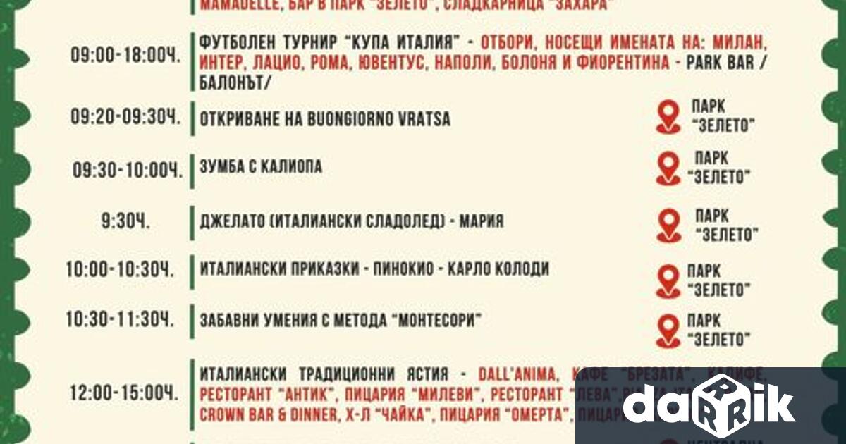 На 24 август градът под Околчица ще се преобрази в