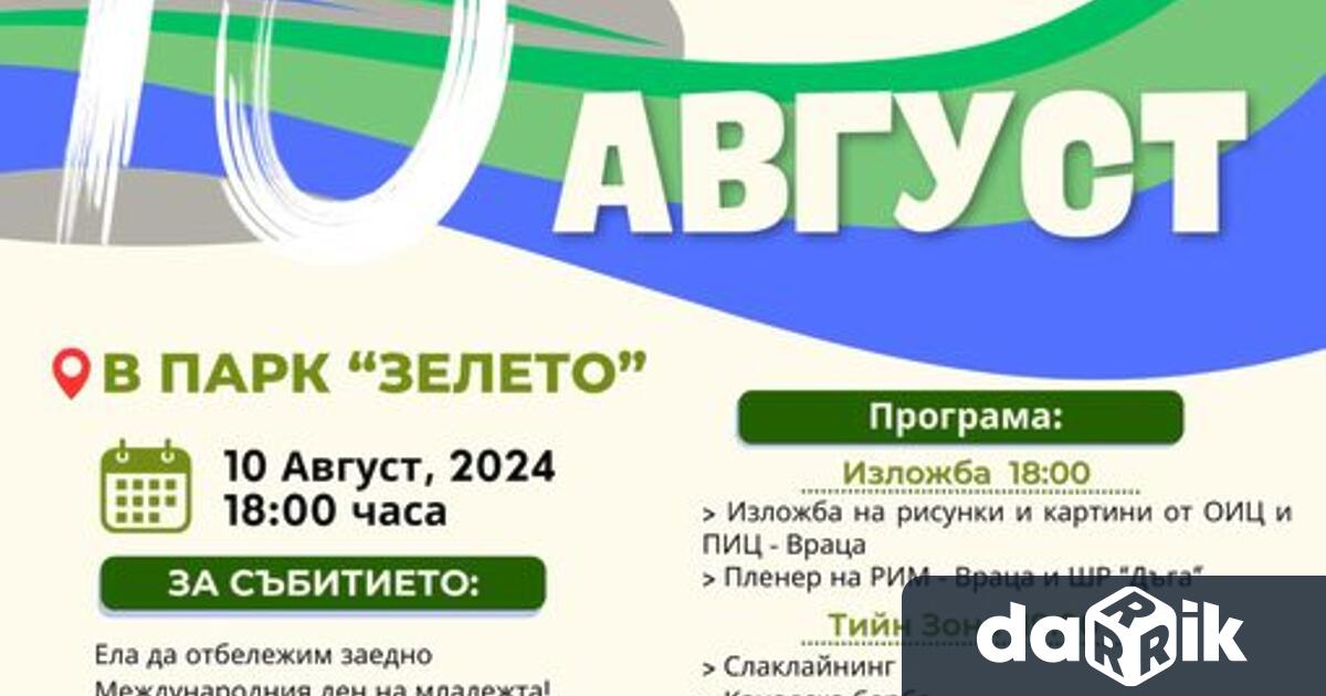 На 10 август събота от 18 00 часа в парк Зелето