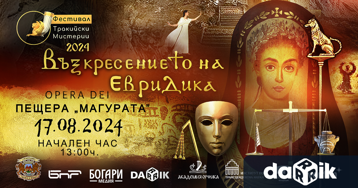 За втора поредна година оперно драматургичния спектакъл Оpera Dei ще бъде