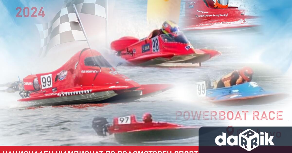 Клубът по водомоторен спорт в Ряхово ще е домакин на