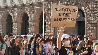 Два протеста в центъра на София: „За“ и „против“ закона за ЛГБТ пропагандата в училище