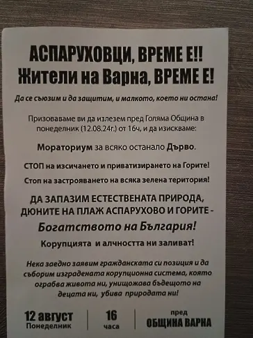 Жители на варненски квартал излизат на протест пред общината