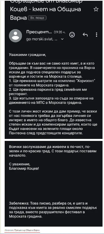 Община Варна подозира кибератака заради писма до медиите от фалшиф мейл на кмета