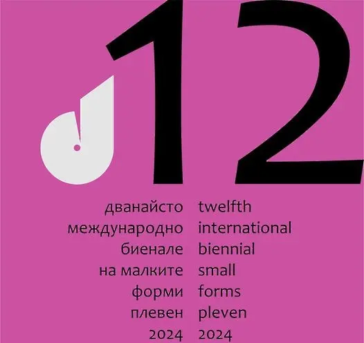 Културният афиш на Плевен за тази седмица - 12-16 август