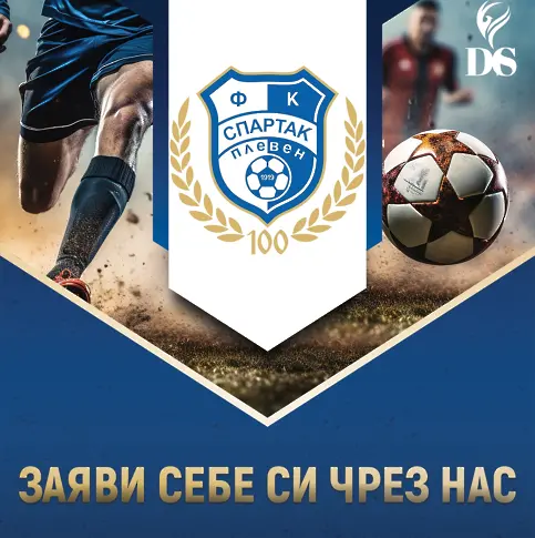 Кампания „Стани част от „Спартак” - Плевен през сезон 2024/2025“ започна плевенският футболен клуб