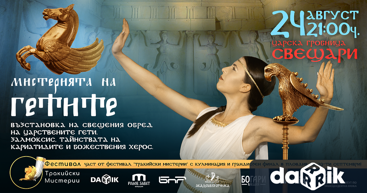 Тази година Фестивал Тракийски Мистерии е обогатен с нови зрелищни