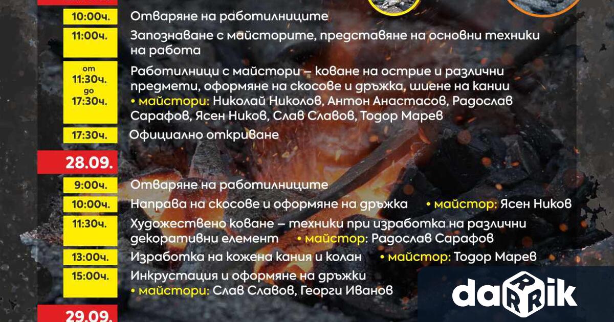 За втора поредна година плевенчани и гостите на града ще