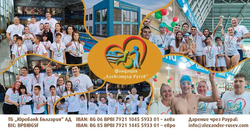 9-и турнир по плуване „Александър Русев“
