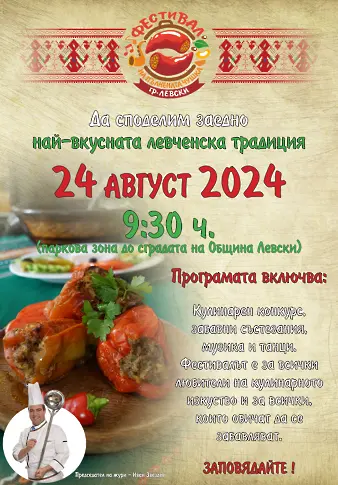 Традиционният панаир в град Левски предлага отново богата програма