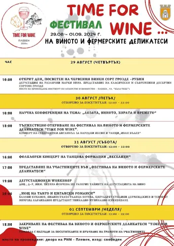 Културният афиш на Плевен тази седмица - 26 август - 1 септември