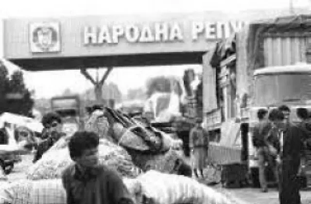 На днешния ден - 1989 г., Турция затваря границата си с България