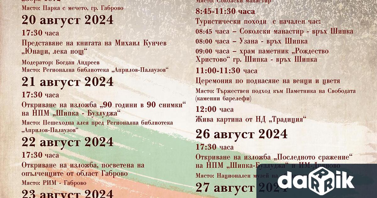 С поетичен рецитал Пред олтара всенароден започна Националното честване на