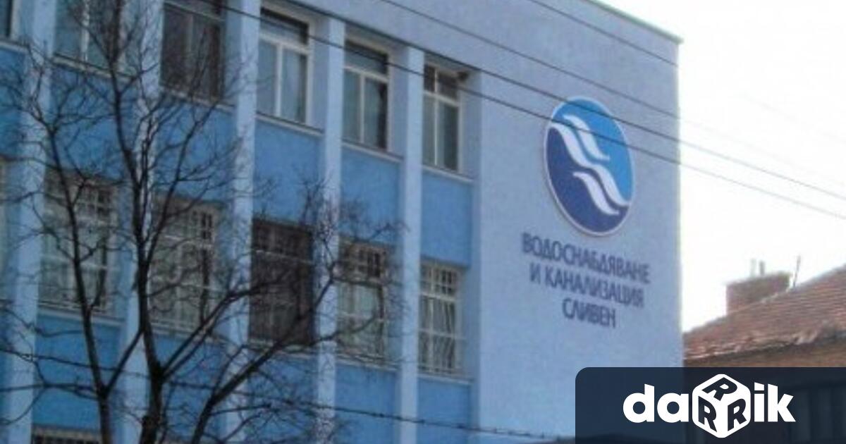 Водоснабдяване и Канализация Сливен обяви че поради извършване на авариен ремонт