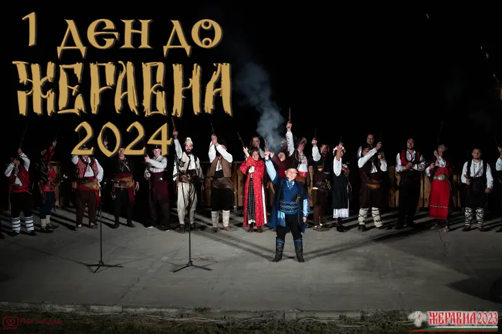 Фестивалът на фолклорната носия в Жеравна предлага откъсване от цивилизацията за три дни (програма)