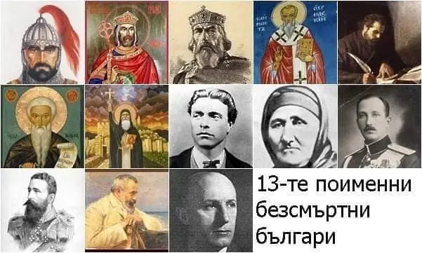 28-ми август е Ден на 13-те поименни безсмъртни българи