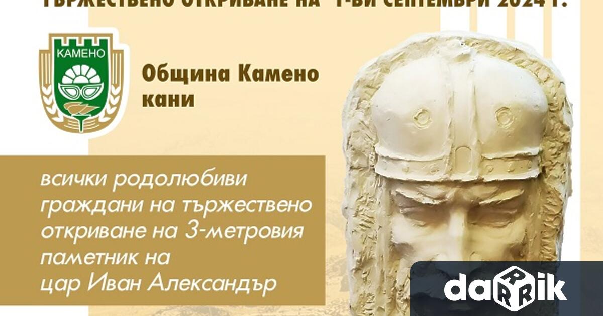 На 1 септември от 12 00 часа ще се състои тържественото