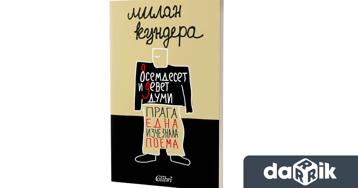 Есетата в настоящото издание озаглавени Осемдесет и девет думи и