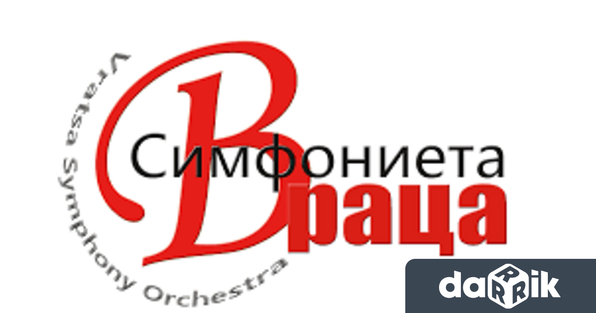 Градската концертна зала ще се превърне във вълнуваща сцена от