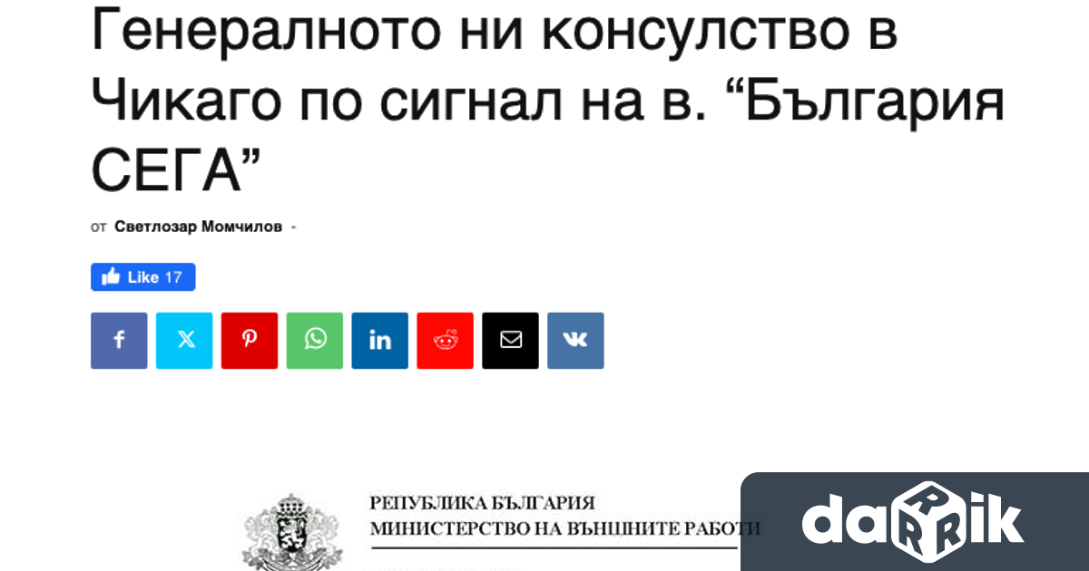 Пред Дарик Момчилов съобщи че срещу Станков са подадени сигнали