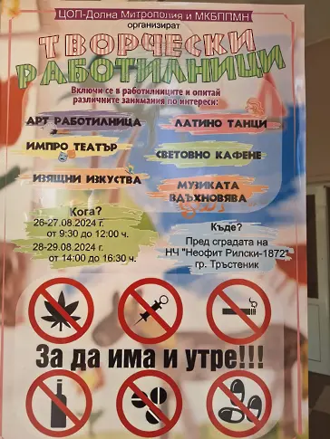 Полицаи дискутираха с ученици от община Долна Митрополия опасностите от трафика на хора