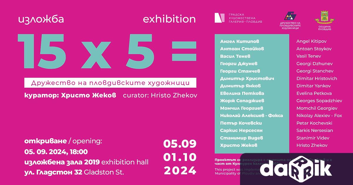 В навечерието на Празника на Съединението и Деня на Пловдив