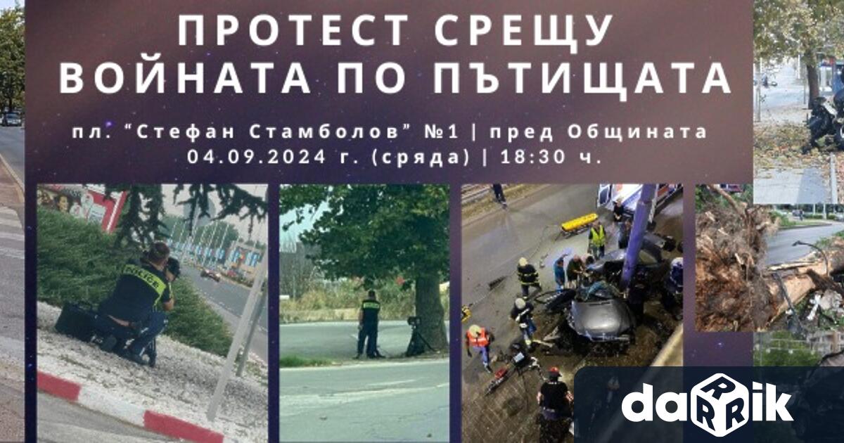 Протест срещу войната по пътищата ще се проведе тази вечер