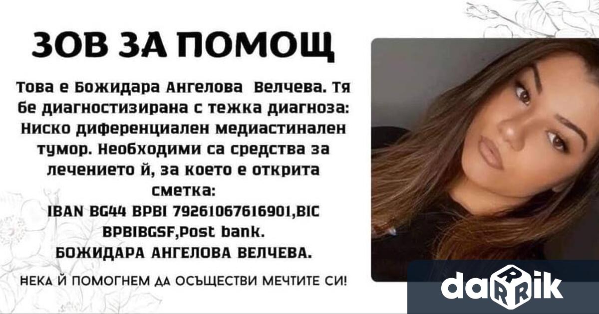 От средства за лечение непосилни за близките й се нуждае