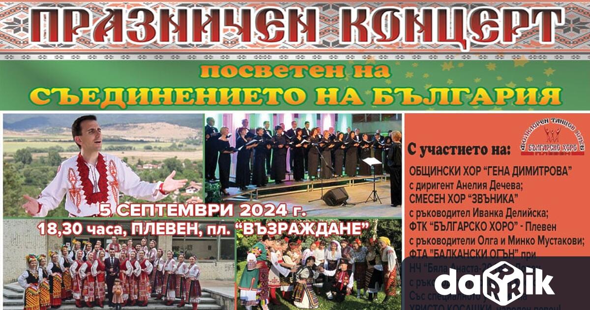 В навечерието на Деня на Съединението на Княжество България с