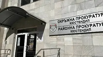 Районна прокуратура - Кюстендил ръководи дело за престъпления, извършени в условията на домашно насилие