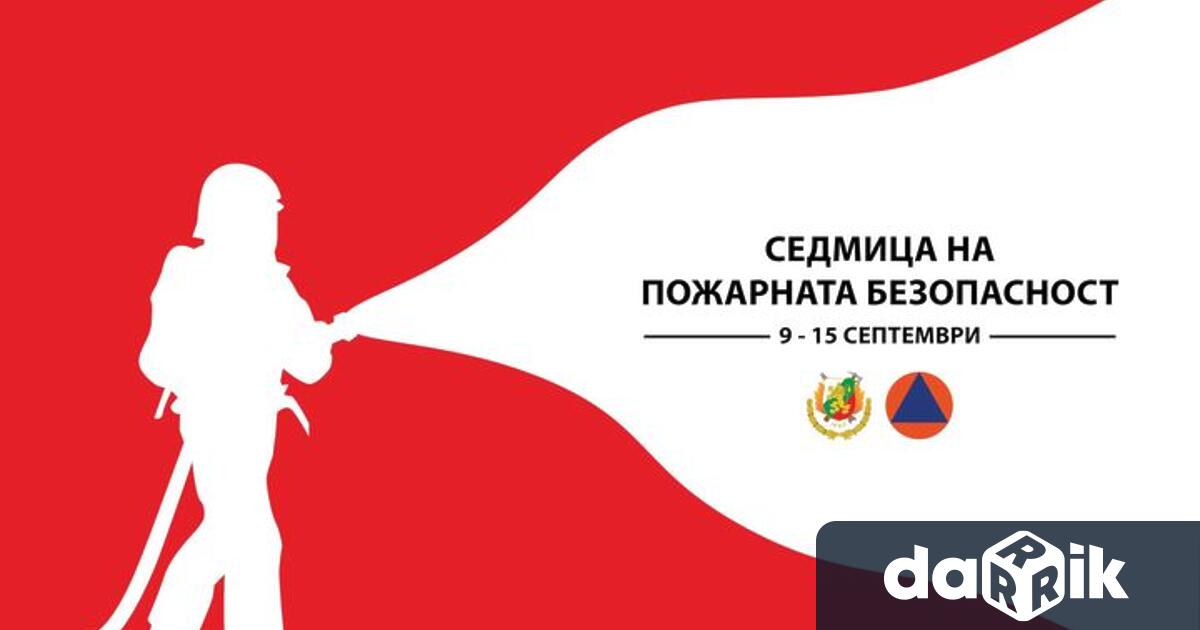 Регионалната дирекция на Пожарна безопасност и защита на населението традиционна
