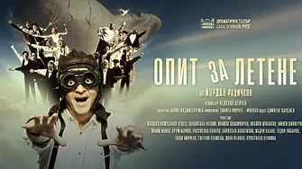 С „Опит за летене“ по Йордан Радичков ДТ „Сава Огнянов“ открива новия театрален сезон