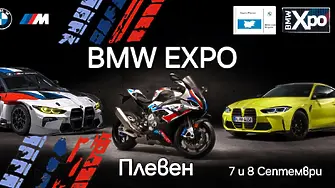 Тази събота и неделя: Благотворително BMW Експо 2024 на централния площад „Възраждане“ в Плевен