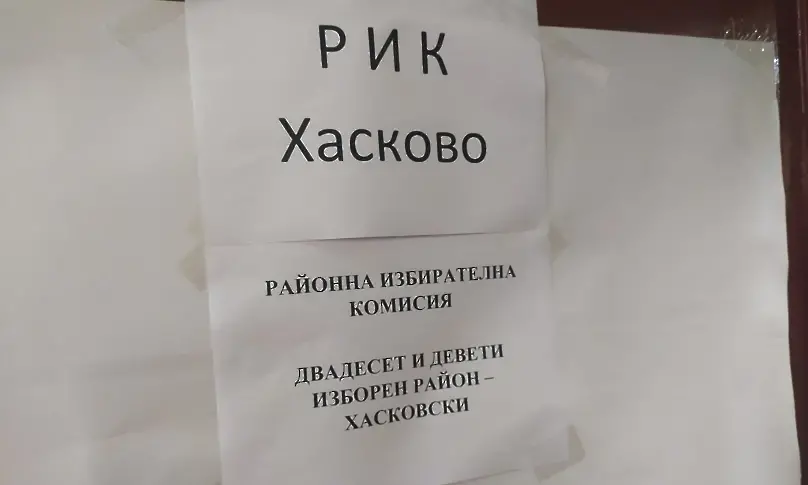 РИК-Хасково се събира на първо заседание