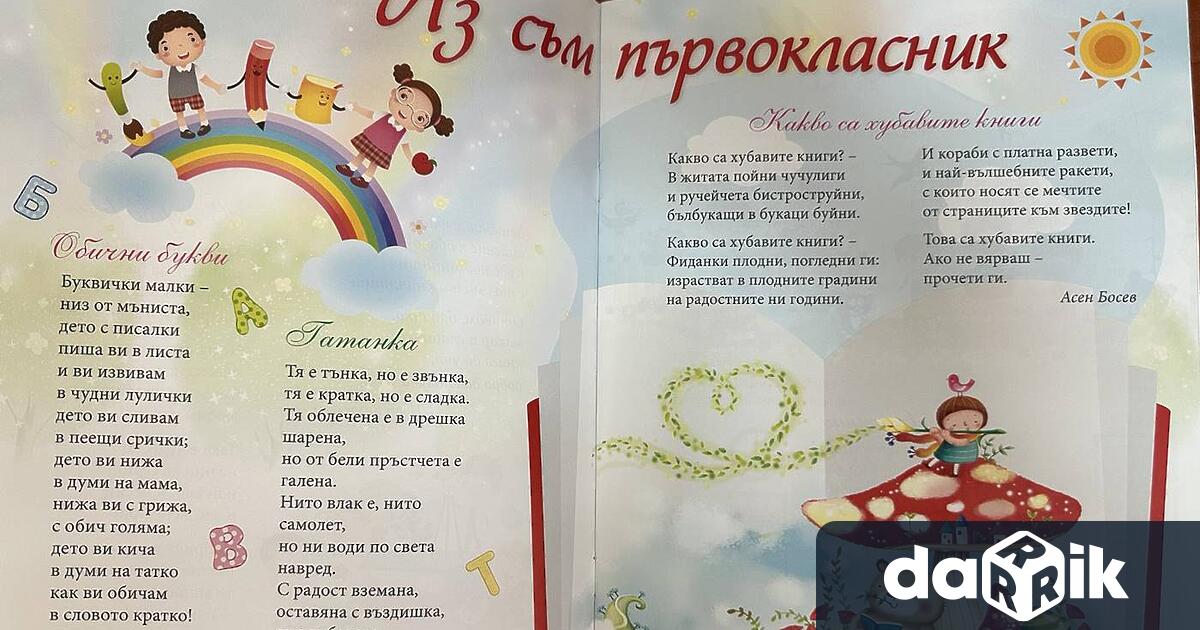 За 1863 първокласници в област Хасково днес бие първият училищен