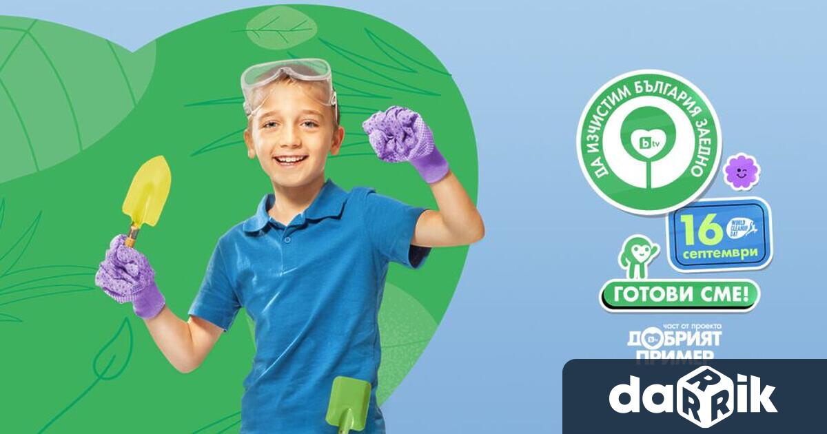 Предстоящото дванадесето издание на мащабната инициативата на БТВ Медиа Груп