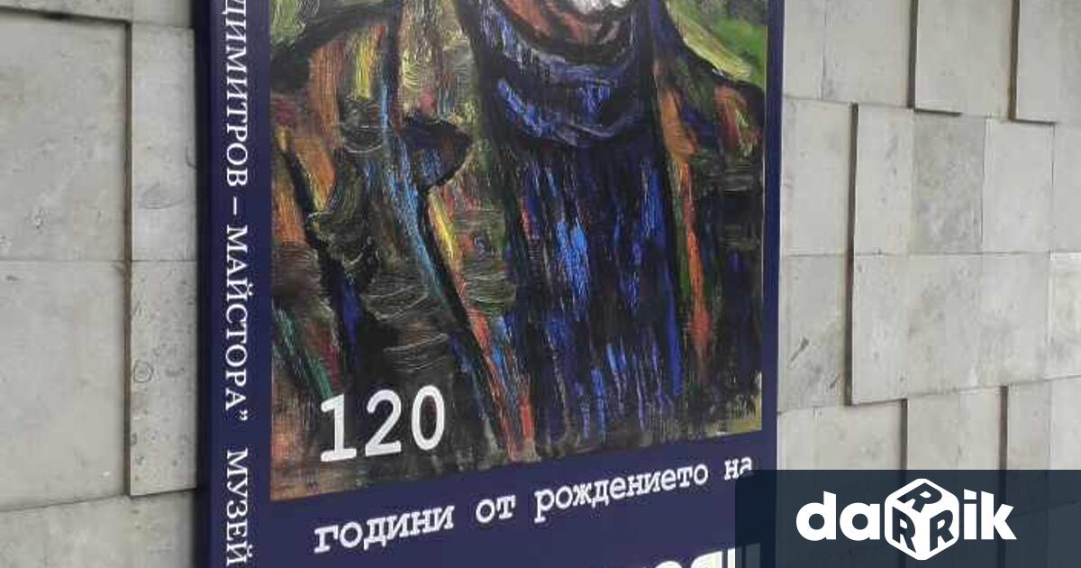 Художествена галерия Владимир Димитров – Майстора представя мащабна юбилейна изложба