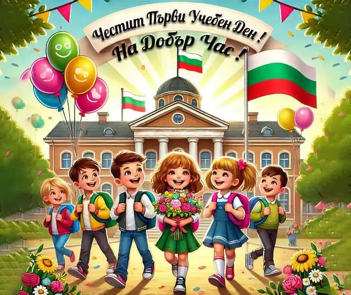 Поздрав за първия учебен ден от председтеля на НССБ Слави Михайлов