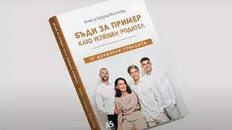 Как да станем родители за пример?