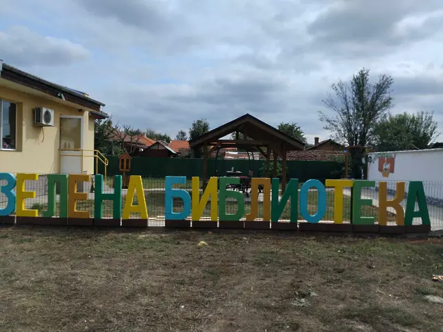 Читалищен парк „Зелена библиотека“ в село Победа е с нова придобивка