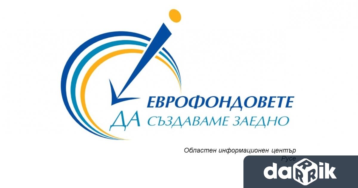 Нови възможности за европейско финансиране в областта ще разяснят експерти