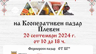 Този петък: Плевен поставя начало на нова традиция - фермерски пазар