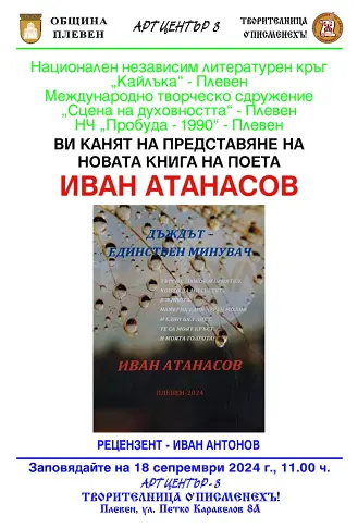  Културните седмични прояви в Плевен 17 - 22 септември 