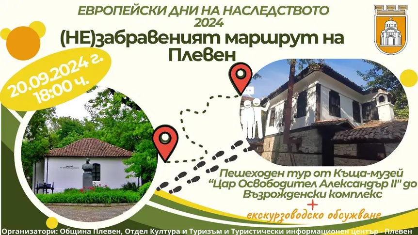  Културните седмични прояви в Плевен 17 - 22 септември 