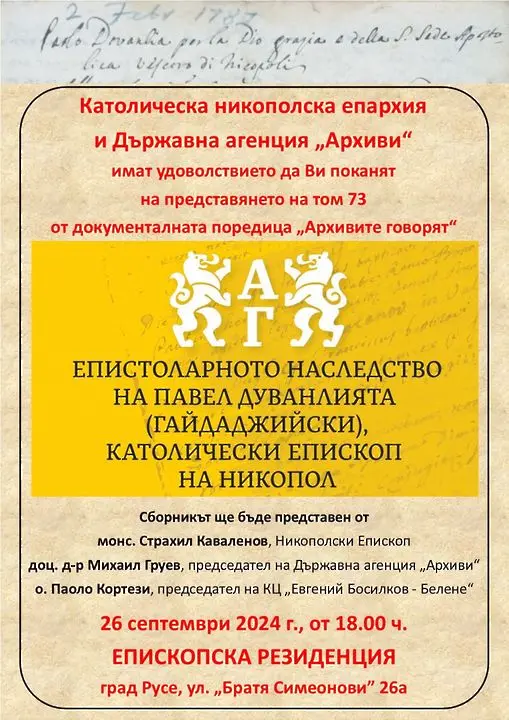 В Русе ще бъде представен том 73 от документалната поредица „Архивите говорят“