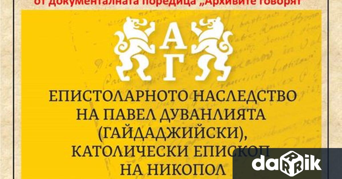 На 26 септември 2024 г., от 18:00 ч., в Епископската