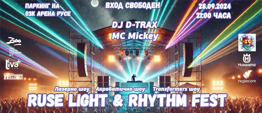 RUSE LIGHT & RHYTHM FEST ще предложи светлинно и музикално шоу на световно ниво