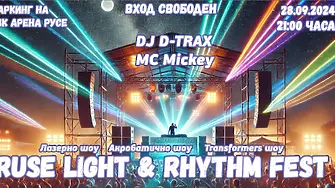 RUSE LIGHT & RHYTHM FEST ще предложи светлинно и музикално шоу на световно ниво